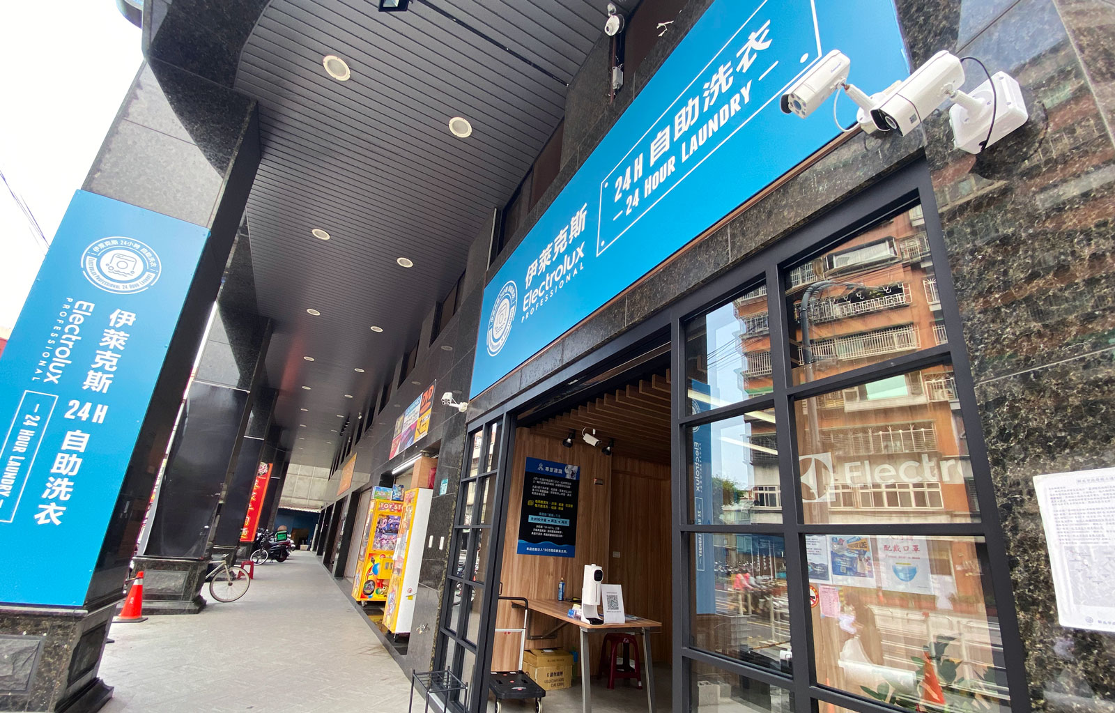 關於伊萊克斯自助洗衣店